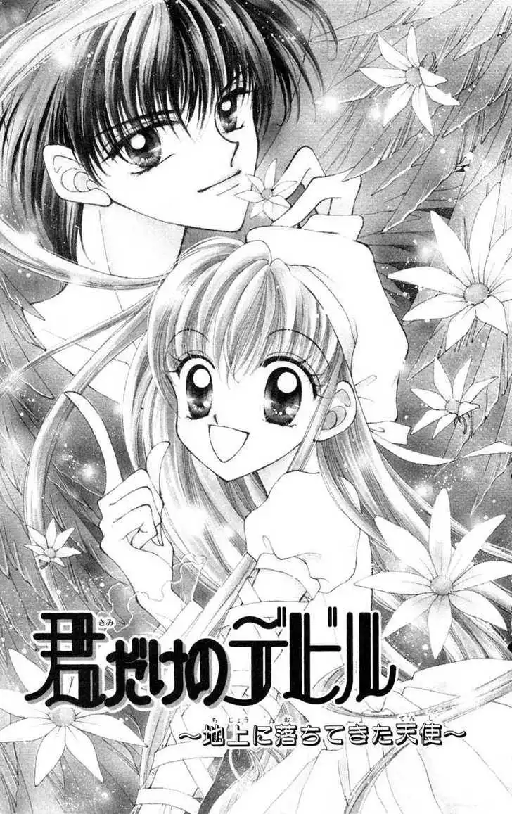 Kimi Dake no Devil Chapter 2 2